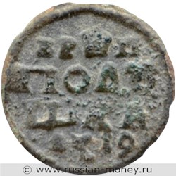 Монета Полушка 1719 года (корона между ВР и П). Стоимость, разновидности, цена по каталогу. Реверс
