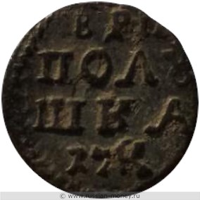 Монета Полушка 1720 года (17К, ВРП, НД). Стоимость. Реверс