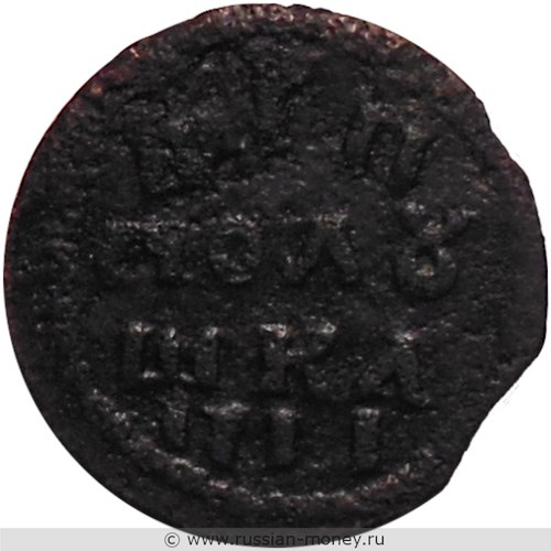 Монета Полушка 1721 года (17К1, ВРП). Стоимость. Реверс
