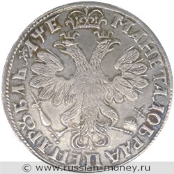 Монета Рубль 1705 года (҂АѰЕ). Стоимость, разновидности, цена по каталогу. Реверс