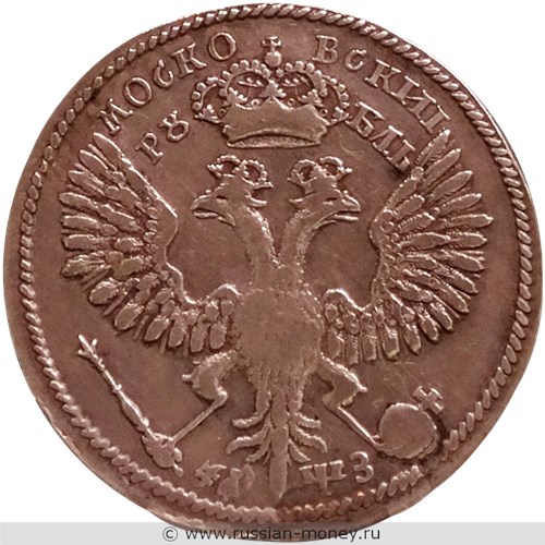 Монета Рубль 1707 года (҂АѰЗ, H, портрет Г. Гаупта, год буквами). Стоимость. Реверс
