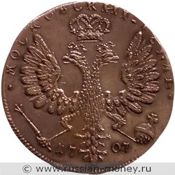 Монета Рубль 1707 года (H, портрет Г. Гаупта, год цифрами). Стоимость. Реверс