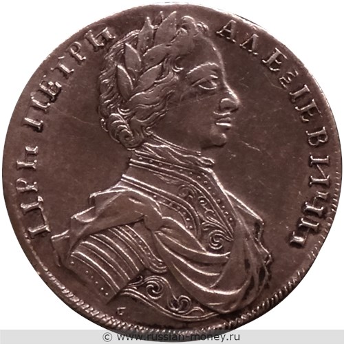 Монета Рубль 1712 года (G, портрет С. Гуэна). Стоимость, разновидности, цена по каталогу. Аверс