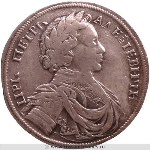 Монета Рубль 1714 года. Стоимость, разновидности, цена по каталогу. Аверс
