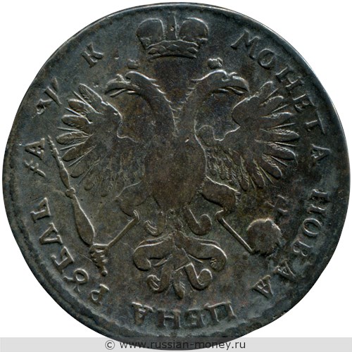 Монета Рубль 1720 года (҂АѰК, портрет в наплечниках). Стоимость, разновидности, цена по каталогу. Реверс
