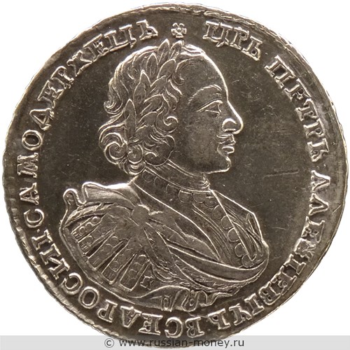 Монета Рубль 1721 года (҂АѰКА, К, портрет в наплечниках). Стоимость. Аверс