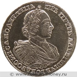 Монета Рубль 1721 года (҂АѰКА, К, портрет в наплечниках). Стоимость. Аверс