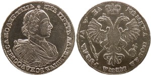 Рубль (҂АѰКА, К, портрет в наплечниках) 1721