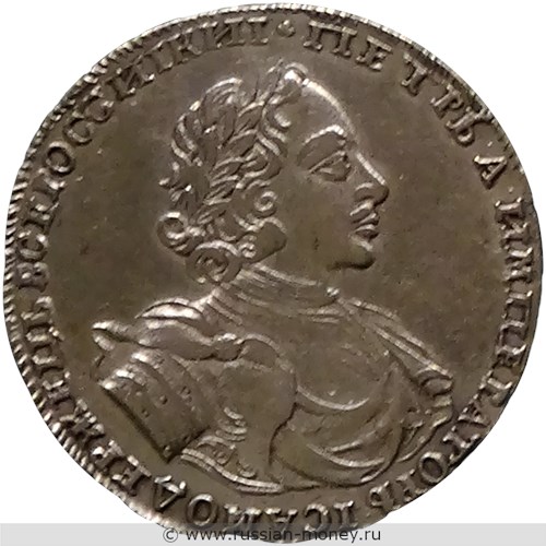 Монета Рубль 1722 года (монограмма больше). Стоимость, разновидности, цена по каталогу. Аверс