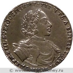 Монета Рубль 1722 года (монограмма больше). Стоимость, разновидности, цена по каталогу. Аверс