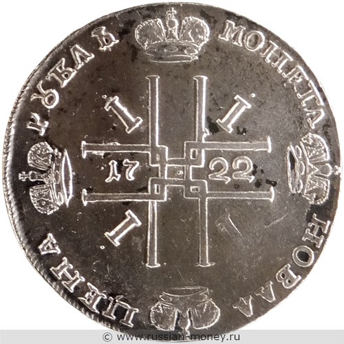Монета Рубль 1722 года (монограмма меньше). Стоимость. Реверс