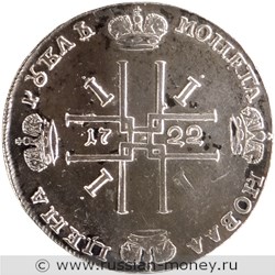 Монета Рубль 1722 года (монограмма меньше). Стоимость. Реверс