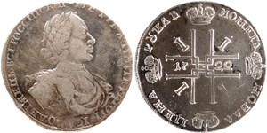 Рубль 1722 (монограмма меньше) 1722
