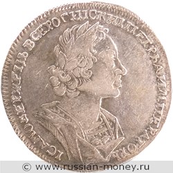 Монета Рубль 1723 года (в античных доспехах). Стоимость, разновидности, цена по каталогу. Аверс