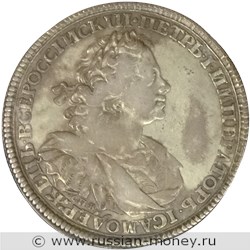 Монета Рубль 1725 года (СПВ, солнечный в наплечниках). Стоимость. Аверс