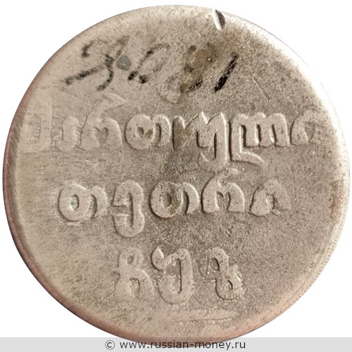 Монета Двойной абаз 1808 года (АК). Аверс