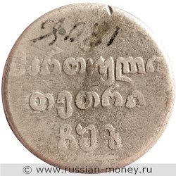 Монета Двойной абаз 1808 года (АК). Аверс