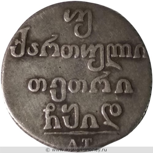 Монета Двойной абаз 1814 года (АТ). Реверс