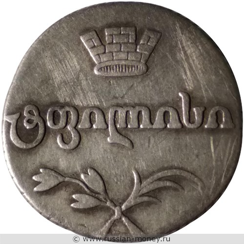 Монета Двойной абаз 1814 года (АТ). Аверс