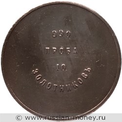 Монета 10 Золотников (Аффинажный слиток). Разновидности, подробное описание. Реверс
