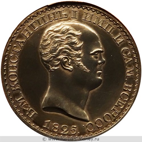 Монета Рубль императора Константина 1825 года. Разновидности, подробное описание. Аверс