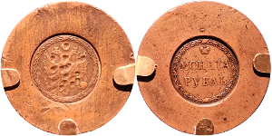 Рубль сестрорецкий (малый диаметр) 1770
