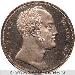 Монета 1 1/2 рубля 1836 года 10 злотых Семейный. Стоимость, разновидности, цена по каталогу. Аверс