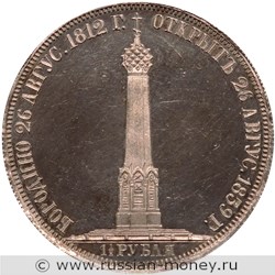 Монета 1 1/2 рубля 1839 года Открытие памятника-часовни на Бородинском поле. Стоимость, разновидности, цена по каталогу. Реверс