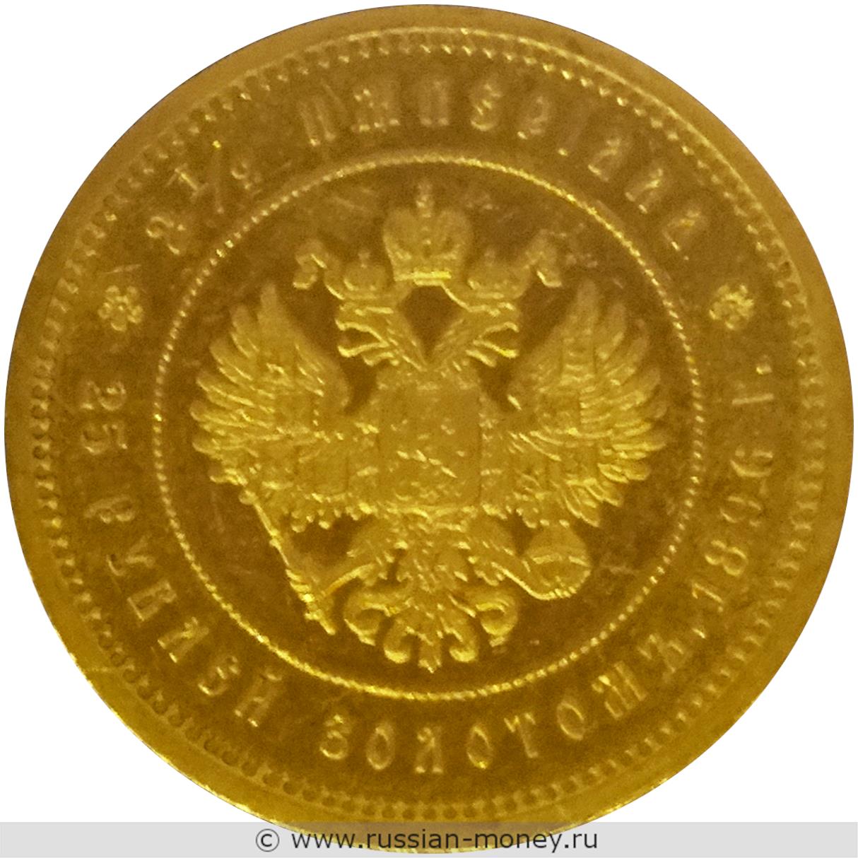 25 рублей 1896 года 2 1/2 империала (в честь коронации Николая II)