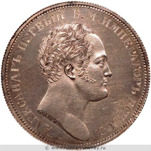 Монета Рубль 1834 года Открытие Александровской колонны. Стоимость. Аверс