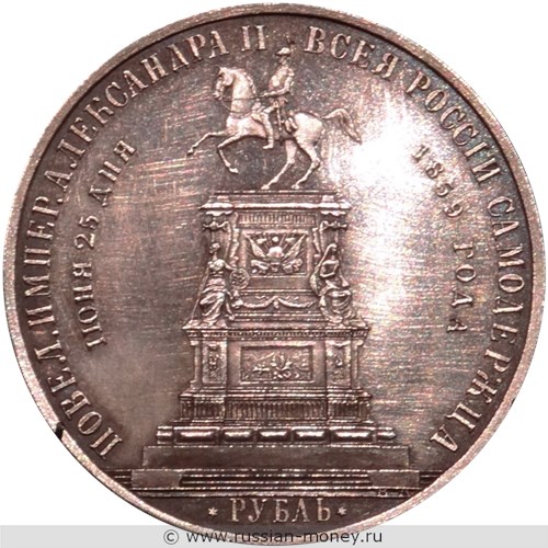 Монета Рубль 1859 года Открытие памятника Николаю I. Стоимость, разновидности, цена по каталогу. Реверс