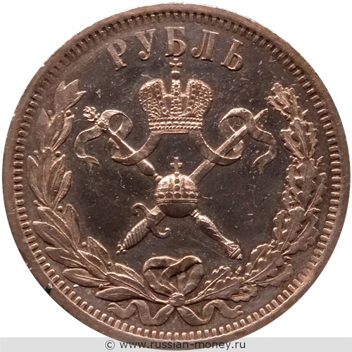 Монета Рубль 1896 года Коронация Николая II. Стоимость. Реверс