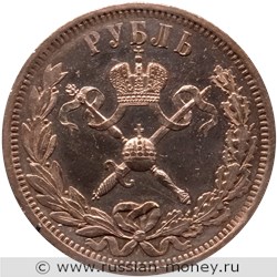 Монета Рубль 1896 года Коронация Николая II. Стоимость. Реверс