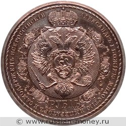 Монета Рубль 1912 года 100-летие Отечественной войны 1812 года. Стоимость. Аверс