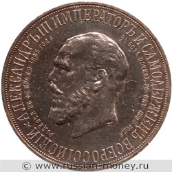 Монета Рубль 1912 года Открытие памятника Александру III. Стоимость, разновидности, цена по каталогу. Аверс