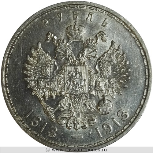 Монета Рубль 1913 года 300-летие дома Романовых. Стоимость, разновидности, цена по каталогу. Реверс