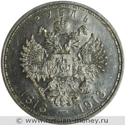 Монета Рубль 1913 года 300-летие дома Романовых. Стоимость, разновидности, цена по каталогу. Реверс