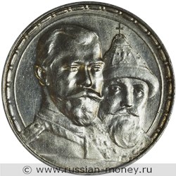 Монета Рубль 1913 года 300-летие дома Романовых. Стоимость, разновидности, цена по каталогу. Аверс