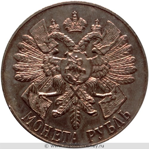 Монета Рубль 1914 года 200-летие Гангутского сражения. Стоимость. Реверс