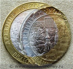 Монета 10 рублей 2016 года Великие Луки. Двойной удар и смещение. Реверс