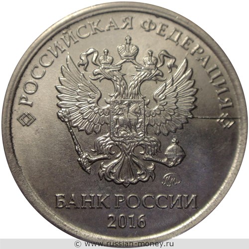Монета 1 рубль 2016 года Раскол штемпеля аверса со смещением. Аверс