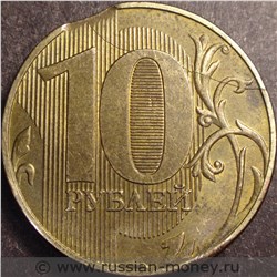 Монета 10 рублей 2017 года Полный раскол реверса и выкус. Реверс