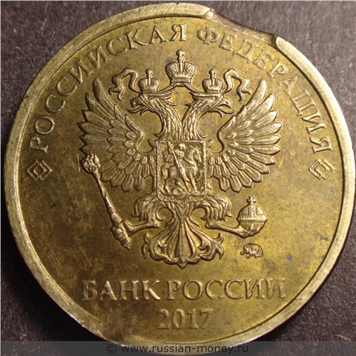 Монета 10 рублей 2017 года Полный раскол реверса и выкус. Аверс