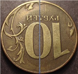 Монета 10 рублей 2012 года Поворот на 180°. Реверс