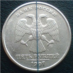 Монета 5 рублей 1997 года Поворот на 170°. Аверс