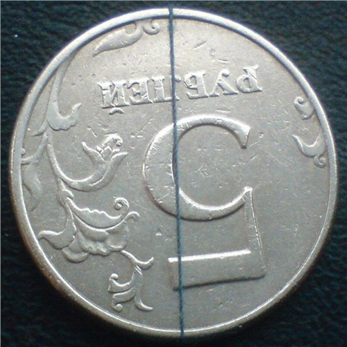 Монета 5 рублей 1997 года Поворот на 170°. Реверс