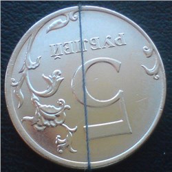 Монета 5 рублей 2012 года Поворот на 170°. Реверс