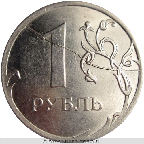 Монета 1 рубль 2014 года Двойной раскол штемпелей. Реверс