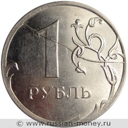 Монета 1 рубль 2014 года Двойной раскол штемпелей. Реверс