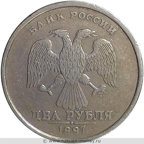 Монета 2 рубля 1997 года Полный раскол штемпеля реверса. Аверс